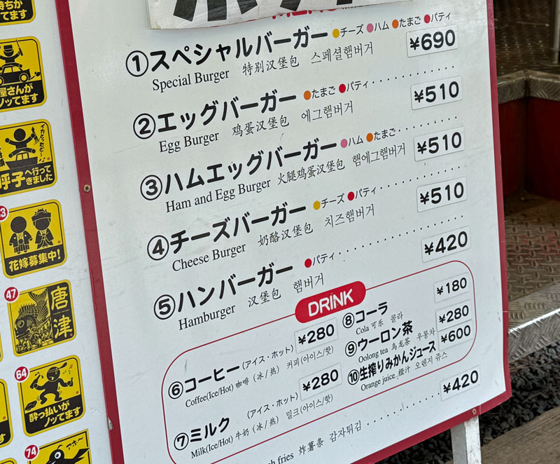 からつバーガー 虹ノ松原本店 メニュー