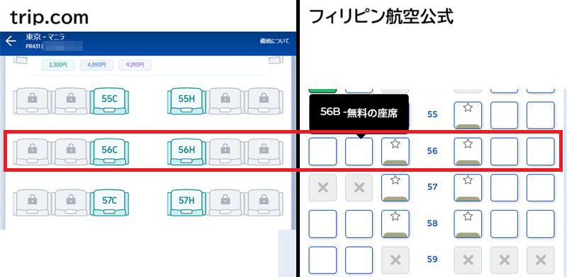 座席指定の違い trip.com フィリピン航空