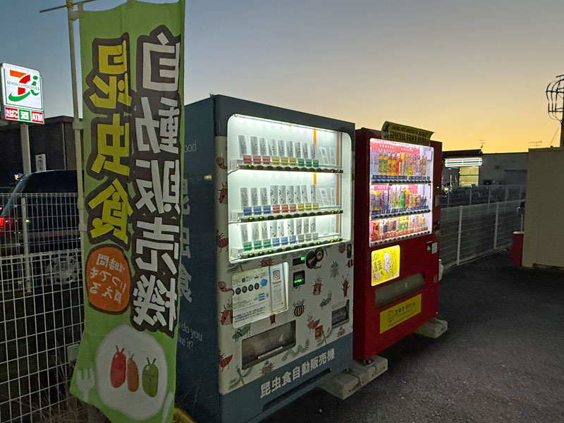 昆虫食自販機 佐賀大学近辺