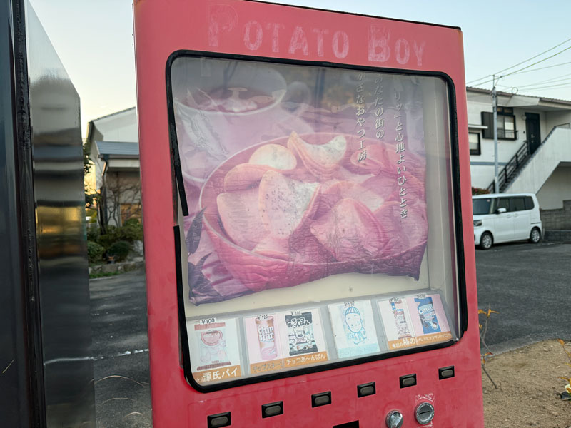 ポテトボーイ 自販機 佐賀