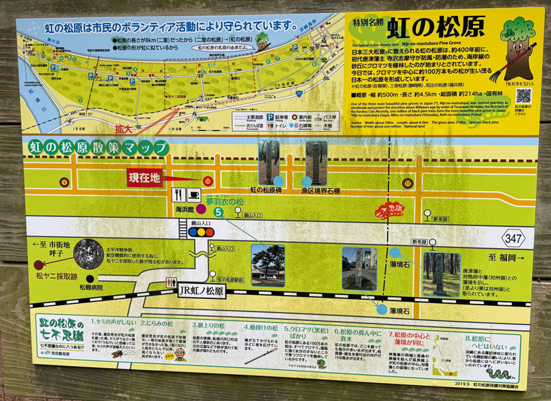 佐賀 虹の松原 案内看板