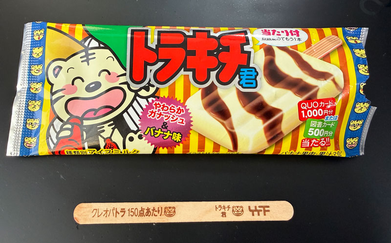 竹下製菓 トラキチ 当たり棒