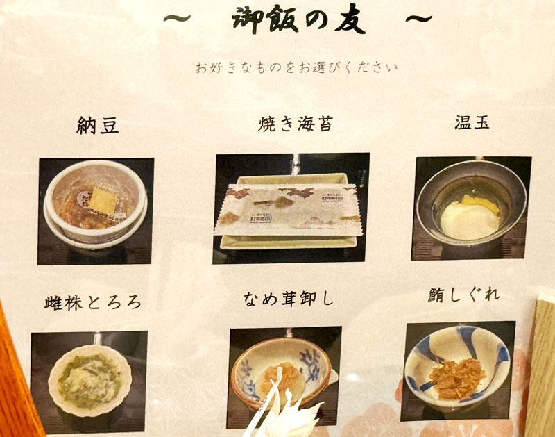 ラビスタ熱海テラス 海蔵 朝食 御飯の友メニュー