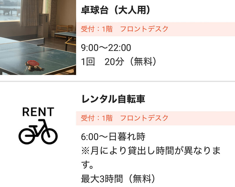 メルキュール佐賀唐津リゾート レンタル自転車