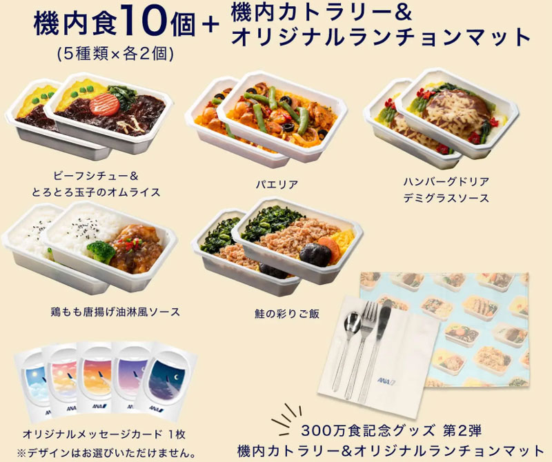 ANA 機内カトラリー 機内食セット