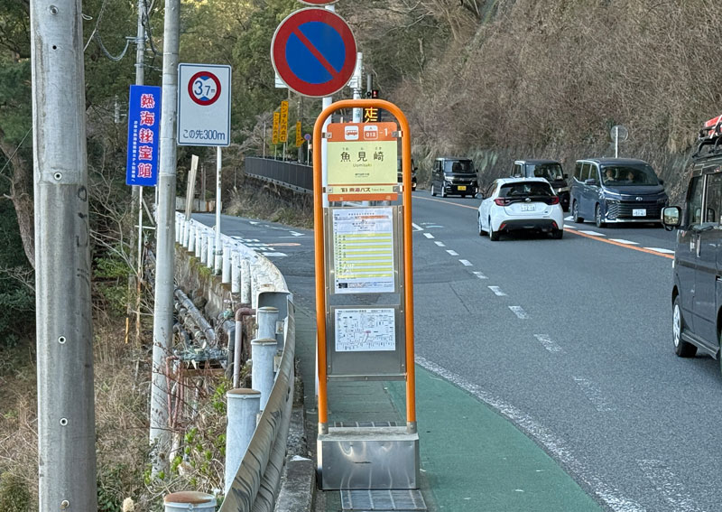 魚見崎バス停