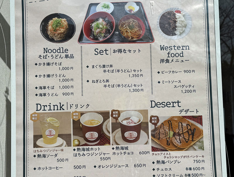 熱海城　ヒルトップテラス メニュー