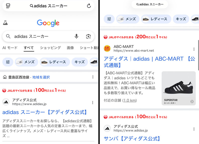 ポイントパス Google検索画面