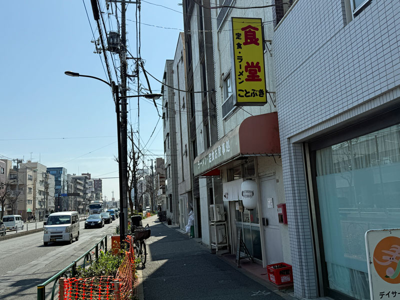 環八ウォーキング ランチ ことぶき食堂
