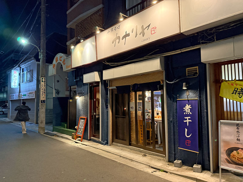 環八ウォーキング 晩飯 中華そばカナリヤ