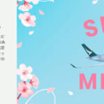 アメックスがキャセイパシフィック航空でキャッシュバック、など