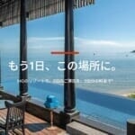 IHGがプレミアムルームで「3泊ごとに1泊無料」キャンペーン
