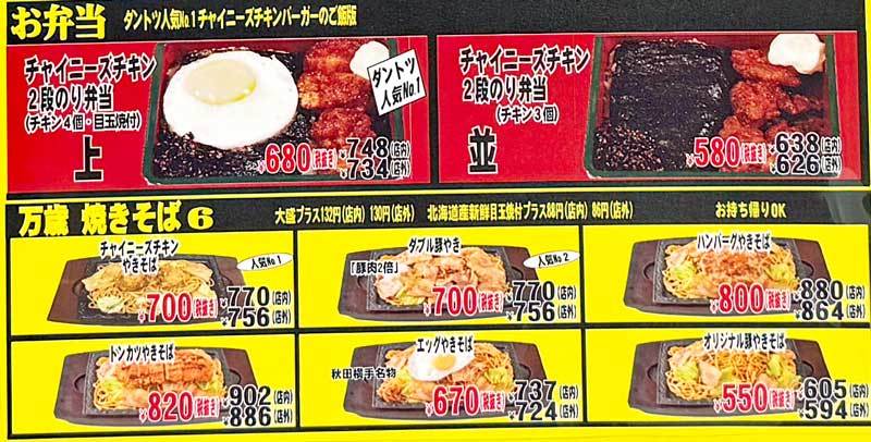 ラッキーピエロ函館駅前店 メニュー