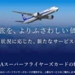 ANAがSFC制度を大幅改定、ラウンジとスタアラゴールドは年間300万円決済が必要に