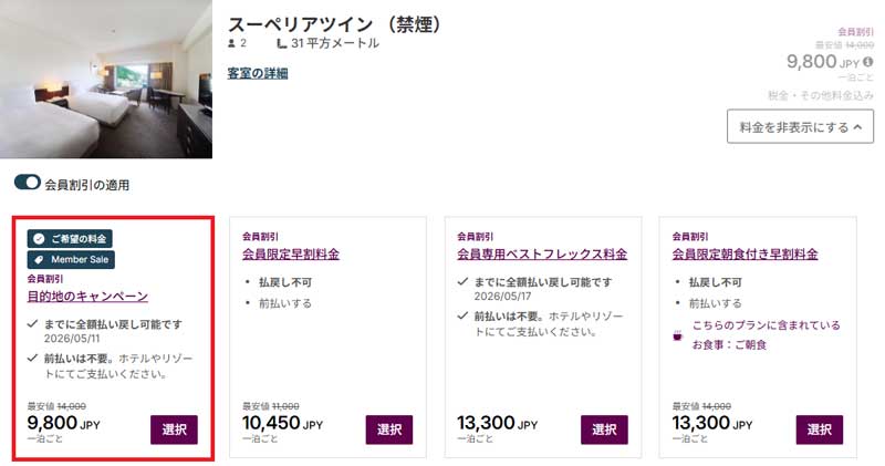 IHG 目的地セール 2026年4月