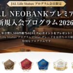 JAL LSP会員限定「JAL NEOBANKプレミアム新規入会プログラム2026」(年会費還元)