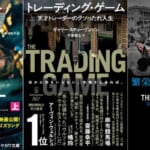 GWに読んだ本（ヘイルメアリー・トレーディングゲーム・自由と国家）