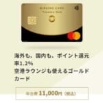 「ミライノカード Travelers Gold」がプライオリティ・パスのサービス改定、年間３回へ