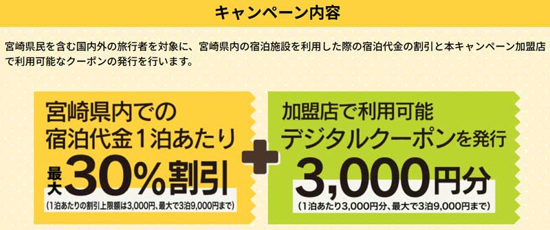 宮崎「ひなタビ」キャンペーン