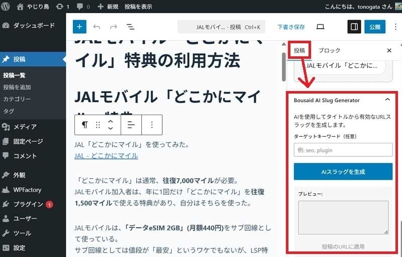 Bousaid AI Slug Generator 記事編集画面