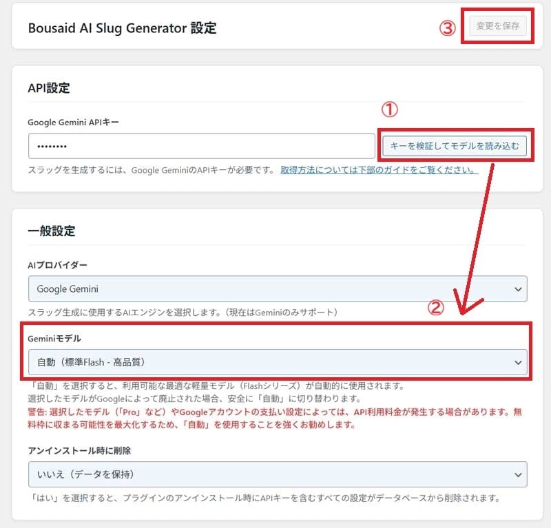 Bousaid AI Slug Generator API設定画面