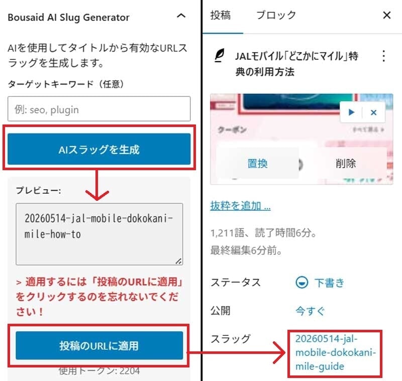 Bousaid AI Slug Generator 利用方法