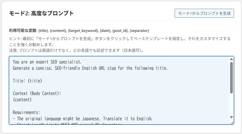 Bousaid AI Slug Generator 上級者モード設定画面