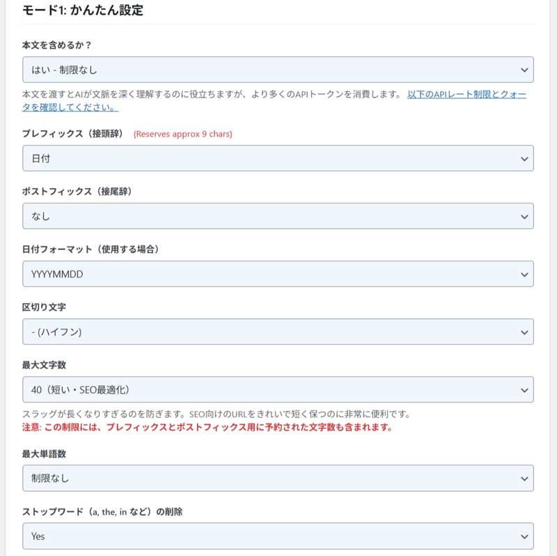 Bousaid AI Slug Generator かんたんモード設定画面