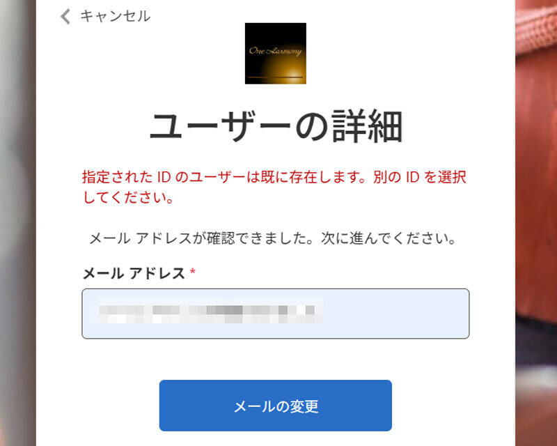 OneHarmony　ログインエラー画面