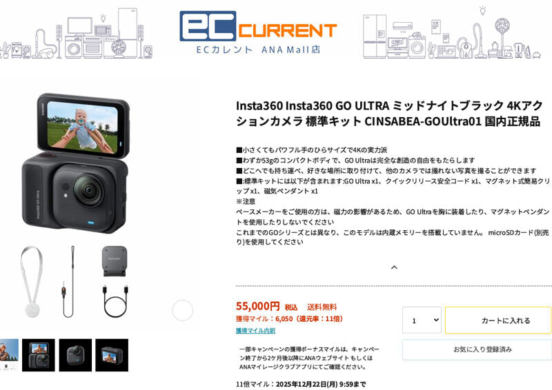 ANA Mallで買ったInsta360 Go Ultra