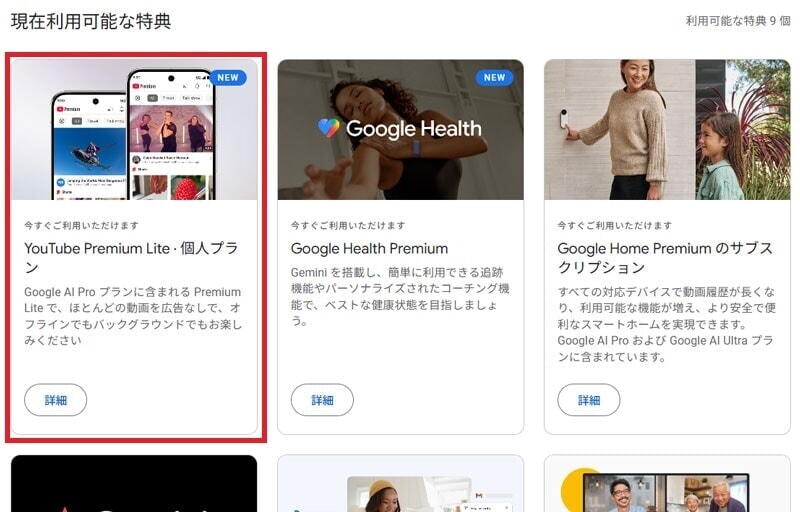 YouTube Premium Lite · 個人プラン