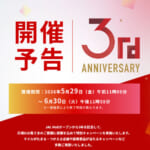 JAL Mall3周年記念、最大13倍マイル還元やセールを開催