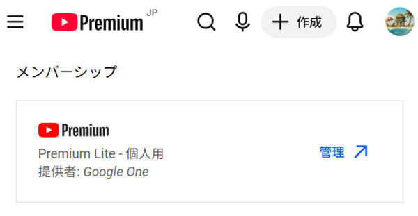 「YouTube Premium Lite」 適用状況