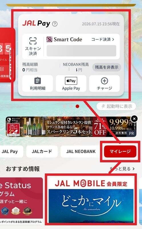 JALモバイル特典 どこかにマイルの場所