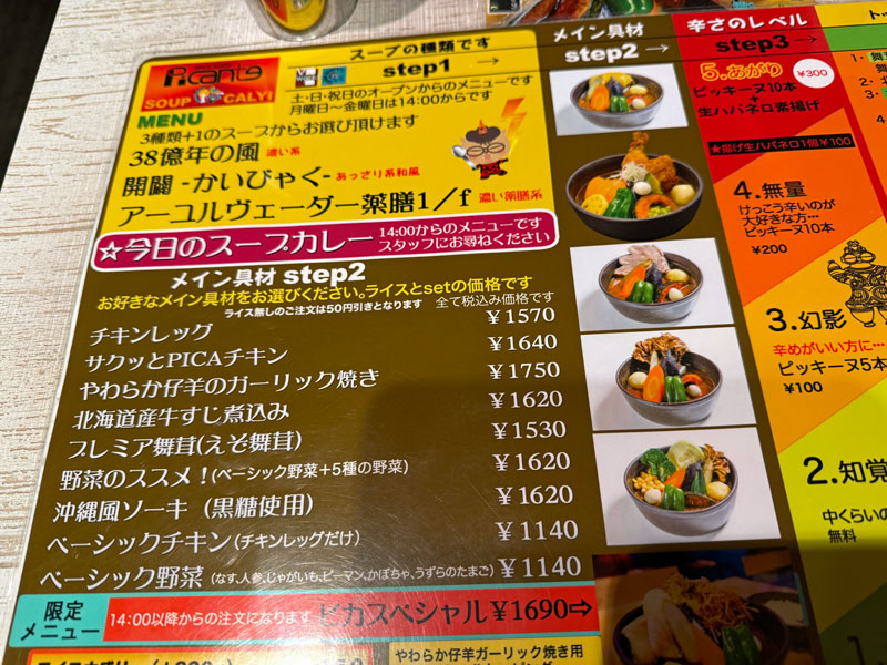 ピカンティ本店 メニュー