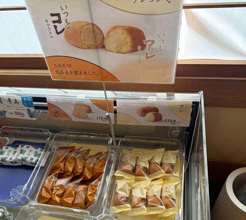 六花亭 神宮茶屋店 いつものアレ メニュー
