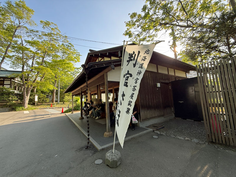 六花亭 神宮茶屋店
