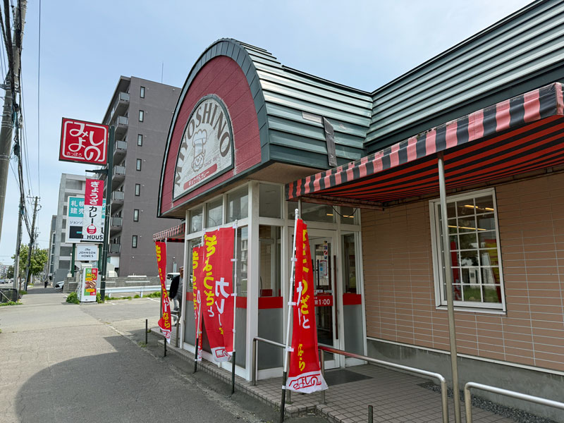 みよしの 環状光星店 外観