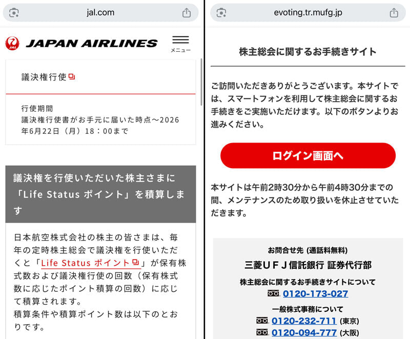 JAL株主総会 議決権行使の案内