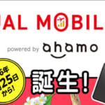 「JALモバイル powered by ahamo」が誕生、マイル・LSP付与と海外データ通信無料