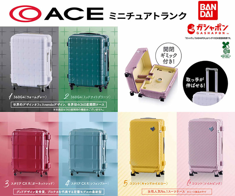 ACE ミニチュアトランク
