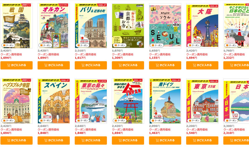 地球の歩き方 夏直前フェア(kobo) 2026年6月