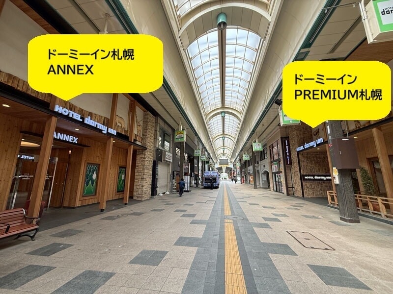 ドーミーインPREMIUMとドーミーイン札幌ANNEX