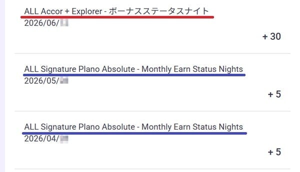 ALL Accor+ Explorer 宿泊実績付与