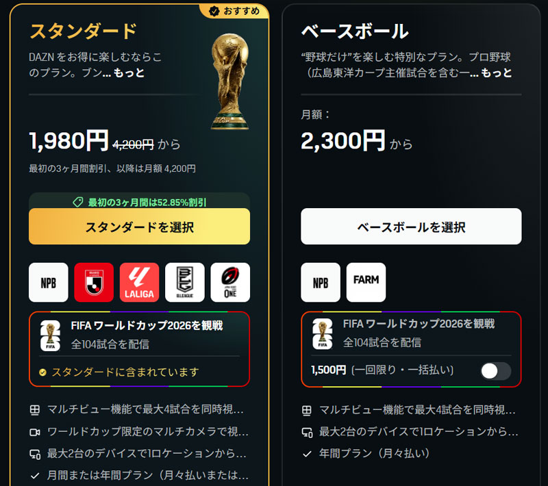 DAZM プラン選択