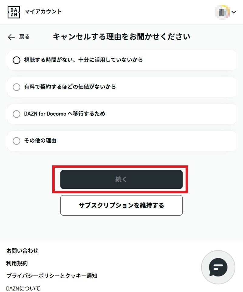 DAZN 解約フロー2