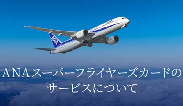 ANAスーパーフライヤーズカードの制度変更（2028年度） 2026年6月