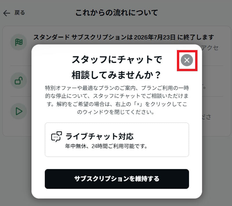 DAZN 解約フロー7