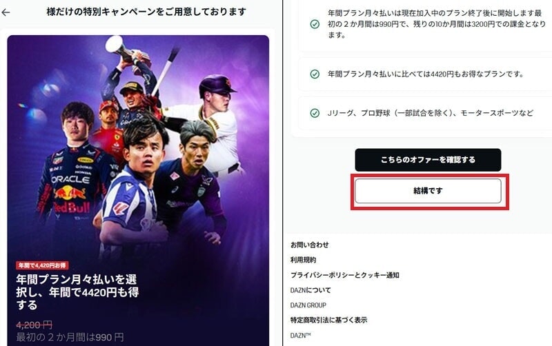 DAZN 解約フロー4