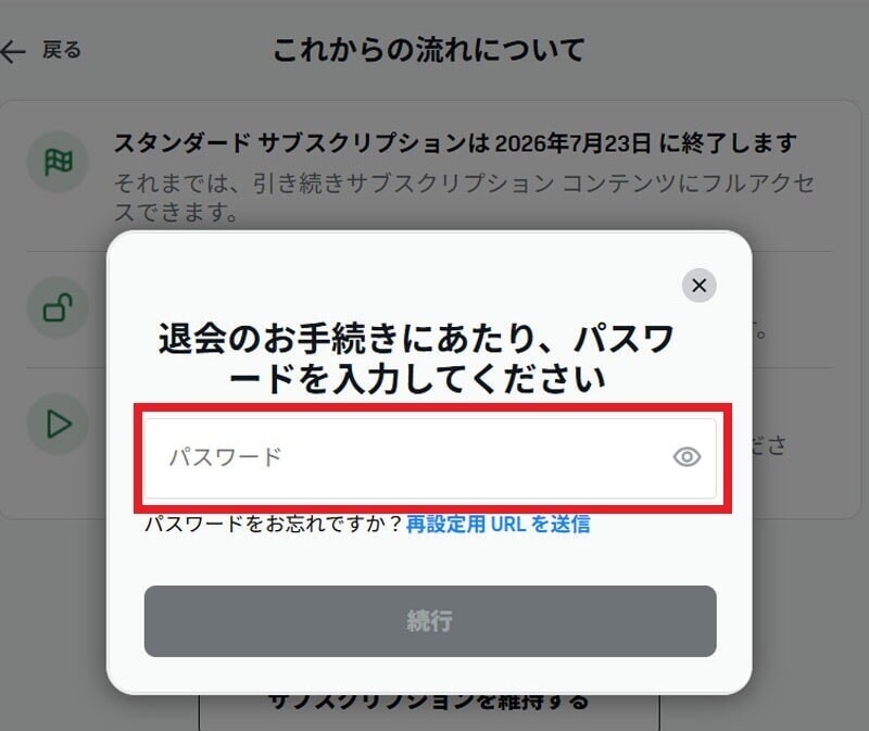 DAZN 解約フロー8
